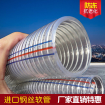 To water pipe water pump water intake pipe Tasteless steel wire pipe transparent PVC steel wire hoses water pump accessories Water pipe resistant to ageing