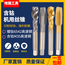 Titanium plating nitride cobalt-containing stainless steel spiral apex tap tap 2 2 5 3 4 5 6 8 10 12