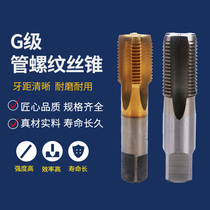 Titanium cobalt-containing stainless steel pipe thread tap G1 16 G1 8 1 4 3 8 1 2 3 4 5 8 1 inch
