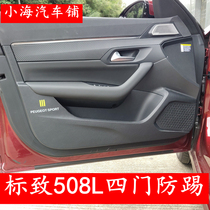 Adapt Peugeot 508L door anti-kick stickers Cowhide carbon fiber patch interior anti-kick stickers new 508 interior modification