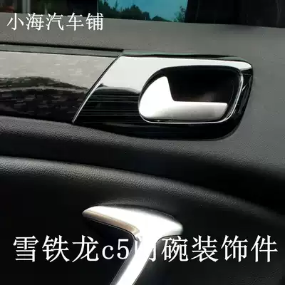 Suitable for Citroen c5 inner door panel patch interior door bowl decoration door handle handle switch modified Xiaohai car