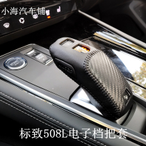 Suitable for Peugeot 508L electronic file handle cover 2008 4008 5008 Citroen c6 Tianyi Cowhide protective cover