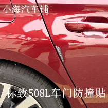 Suitable for Dongfeng Peugeot 508L door anti-collision strip door anti-scratch body protection car modification parts Xiaohai