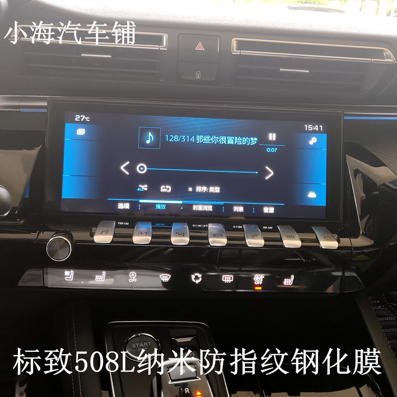 Adapted Peugeot 508L Steel Chemical Film Instrument Panel Membrane Anti-Fingerprint Navigation Display Film 10 Inch 8 Inch Screen Anti-Scraping