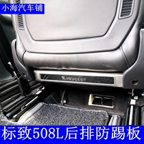 Suitable for Peugeot 508L seat anti-kick plate rear anti-kick pad Child protection dust protection cover modified sea