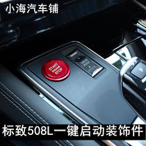 Adaptation Peugeot 508l one-button start button 5008 4008 ignition ring decorative parts Interior parts sports button
