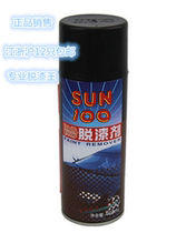 Efficient paint remover Paint remover Paint remover Sunshine 100 flash 100 Paint cleaning agent Wood metal paint