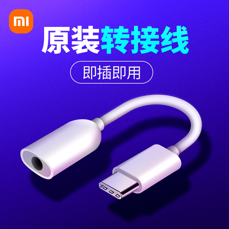 Xiaomi Type-C Headphone Adapter Original to 3 5mm Mobile Phone Headphone Adapter Cable Audio Universal Converter