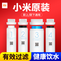 Xiaomi water purifier filter element pp cotton front rear RO reverse osmosis No. 1 2 No. 3 4 kitchen upper kitchen and lower type 400g