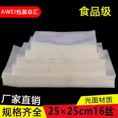 Transparent vacuum packaging bag 25 * 25cm * 16 Silk Air extraction plastic bag plastic packaging bag food vacuum flat bag
