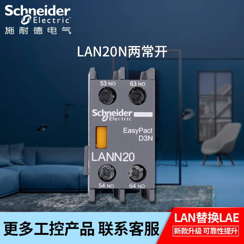 Schneider Electric D3N contactor auxiliary contact contact point module LANN20N two normally open auxiliary