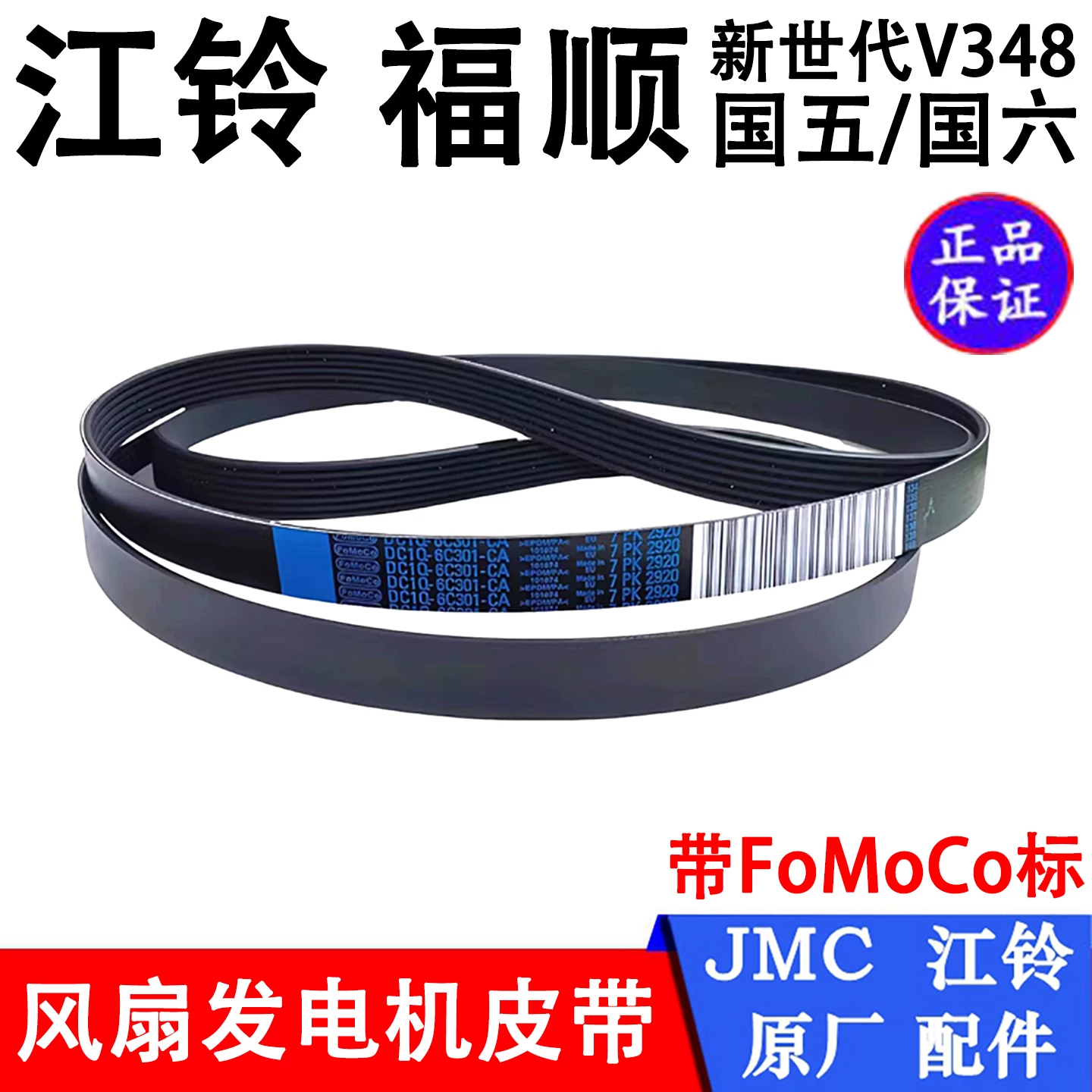 Двигатель воздушного вентилятора JMC/ Air fan, пояс, двигатель, L536, генерация электричества