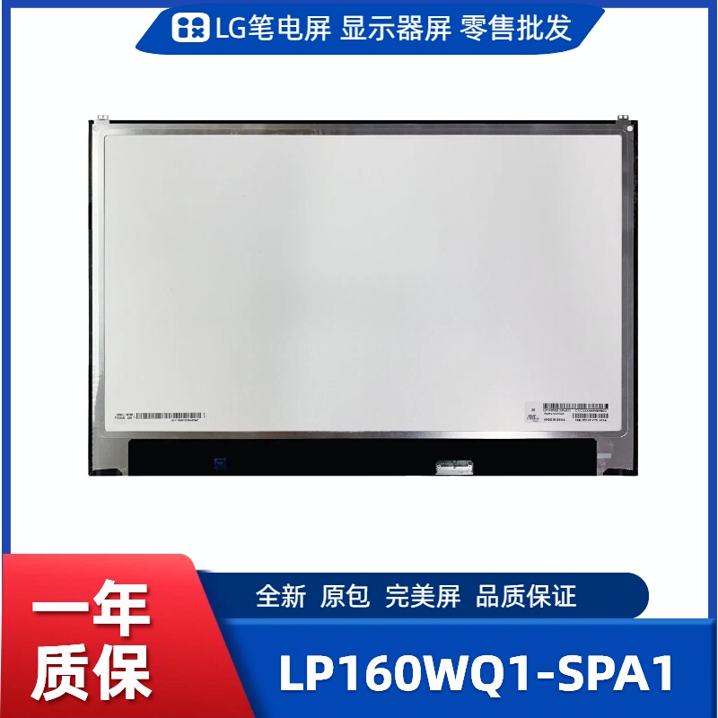 Lp160Wq1-Spa1 Laptop Screen/Portable Monitor Screen/Industrial Control Monitor Screen/Digital Photo Frame Screen