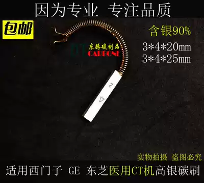 Imported CT machine special silver carbon brush Siemens GE Medical CT machine high silver graphite carbon brush 3*4*16 20 25