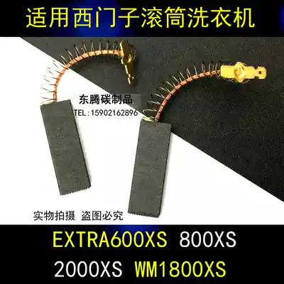 Applicable Siemens drum washing machine EXTRA600XS 800XS 2000XS WM1800XS motor carbon brush