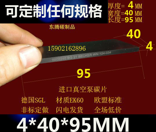 Import vacuum pump carbon sheet BECKER VT4 40 screwup sheet 4X40X95MM printing press carbon sheet carbon wafer