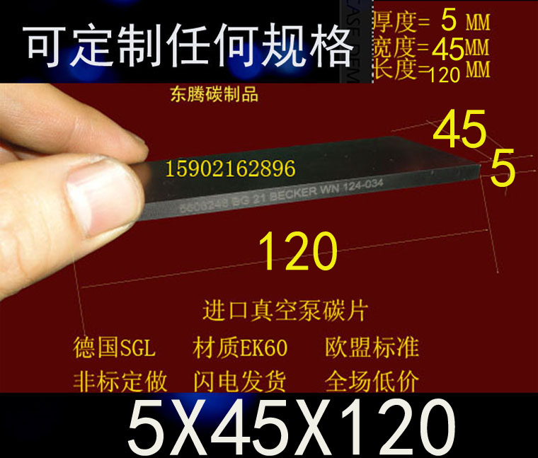 Vacuum pump slip sheet graphite sheet 5 * 40 * 120 Carbon fine sheet printing machine Carbon sheet 5X45X120MM scraping sheet