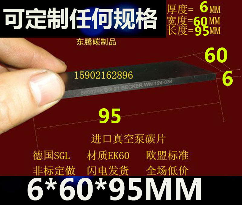 Graphite carbon fine sheet 6X60X95 graphite scraping sheet Imports vacuum pumps Carbon sheet printing press Carbon machines 6 * 60 * 95