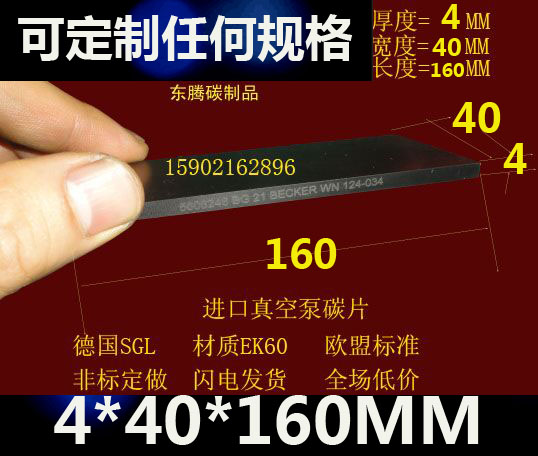 Import Vacuum Pump Carbon Sheet Vacuum Pump Carbon Sheet Carbon Flake Graphite Sheet Printing Press Carbon Sheet 4X40X160MM