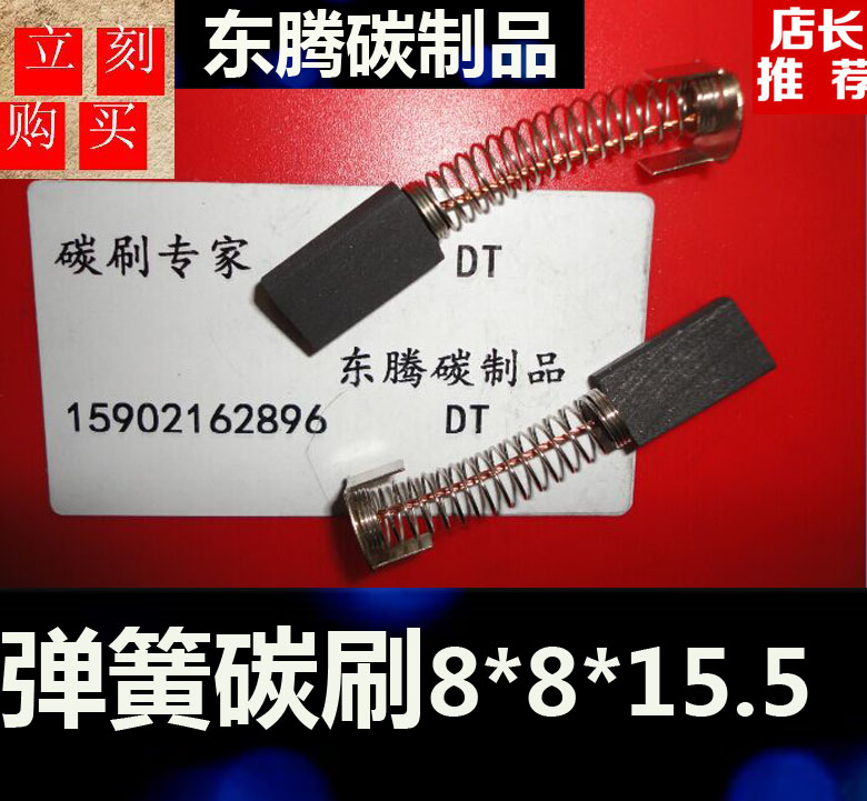 Spring motor motor carbon brush 8*8*15 5 spring carbon brush motor carbon brush 8X8X15 5 motor brush