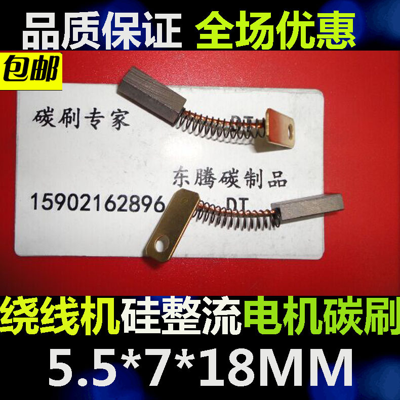 Regulator carbon brush 6X7X18 Silicon rectifier generator carbon brush 5X7X18 Tool spring brush 5 5X7X18