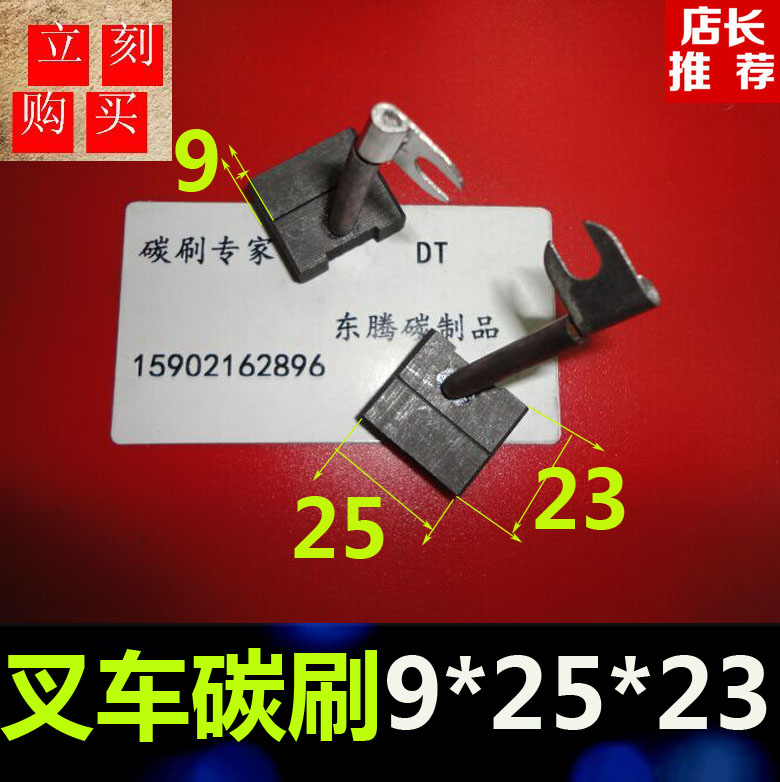 TCM Nissan Kobelco Komatsu electric stacker 9*25*23 stacker carbon brush NSK steering motor carbon brush 9x25x23