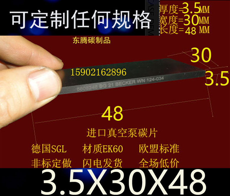 Imported quality Baker BECKER imported vacuum pump carbon chip EK60 imported graphite 3 5x30x48MM