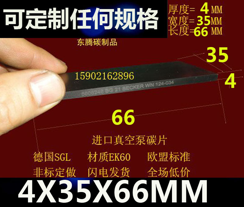 Import Vacuum Pump Carbon Sheet Vacuum Pump Carbon Sheet Carbon Flake Graphite Sheet Printing Press Carbon Sheet 4X35X66MM