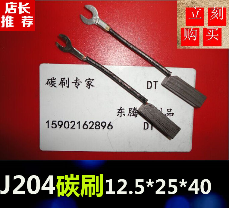 Copper Graphite Carbon Brush Motor Carbon Brush J204 12 5*25*40 Copper Brush Motor Carbon Brush 12 5X25X40 - Taobao