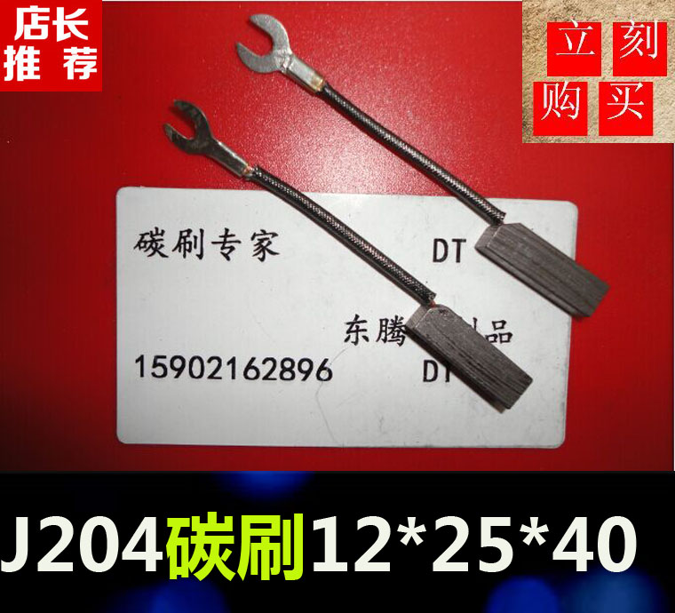 Copper graphite carbon brush motor carbon brush J204 12 * 25 * 40 copper brush motor carbon brush 12X25X40