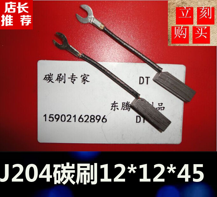 Copper graphite carbon brush motor carbon brush J204 12*12*45 copper brush motor carbon brush 12X12X45