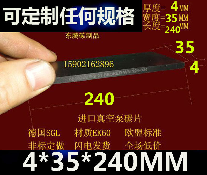 Imported vacuum pump carbon sheet 4*35*240 carbon sheet graphite printing press carbon sheet 4X35X240MM