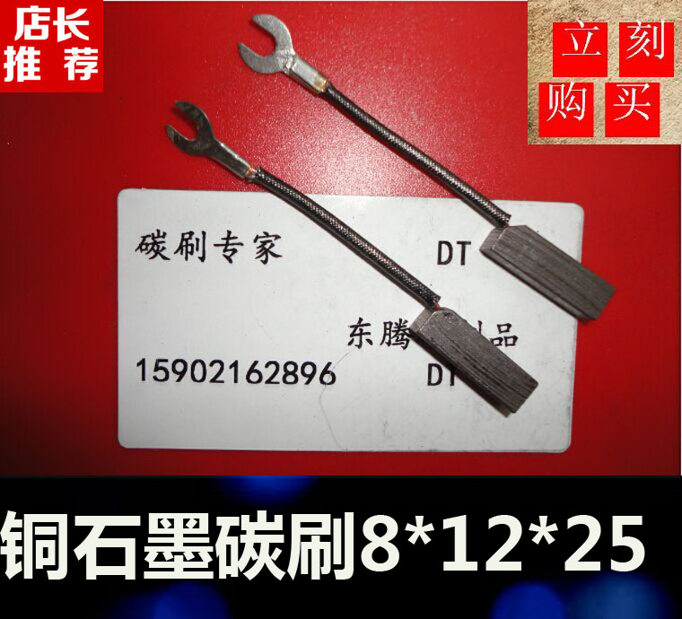 Copper graphite carbon brush motor carbon brush J204 8*12*25 copper brush motor carbon brush 8X12X25 motor brush