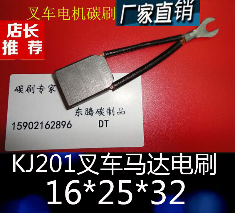 KJ201 carbon brush stacker motor brush 16X25X32MM three-phase asynchronous motor 201 carbon brush 16*25*32