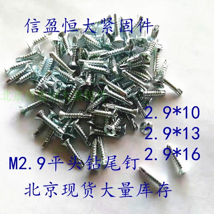 Drilling tail nail cross sunk head self-drilling nail M2 9M3 5 flat head drilling tail screw galvanized drill iron self-tapping nail tapping steel nail