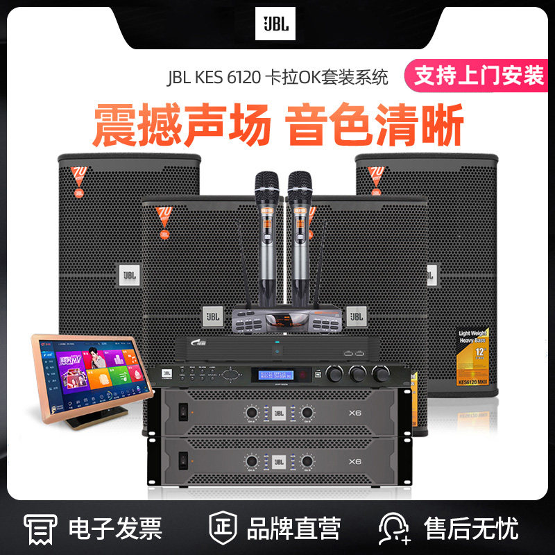 JBL KES 6120 family KTV set professional equipment karaoke singing speaker K song audio package