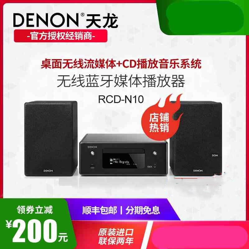 Denon RCD-N10 SC-N10 Bluetooth FM desktop combination speaker HIFI TV audio Mini music CD player Music distortion-free music player Home