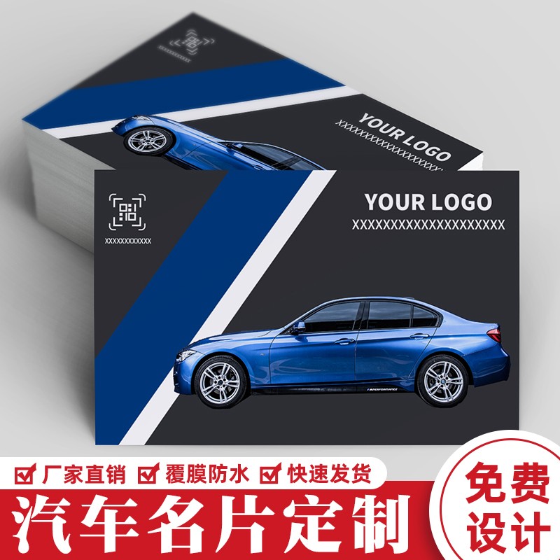 ​​​​​​​Car Business Card 4S Shop repair shop Cards Second-hand Car Coupon Car Maintenance-Taobao