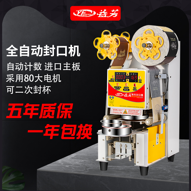 Yifang automatic commercial 9095 paper-plastic dual-purpose milk tea sealing machine soy milk beverage juice intelligent cup sealing machine