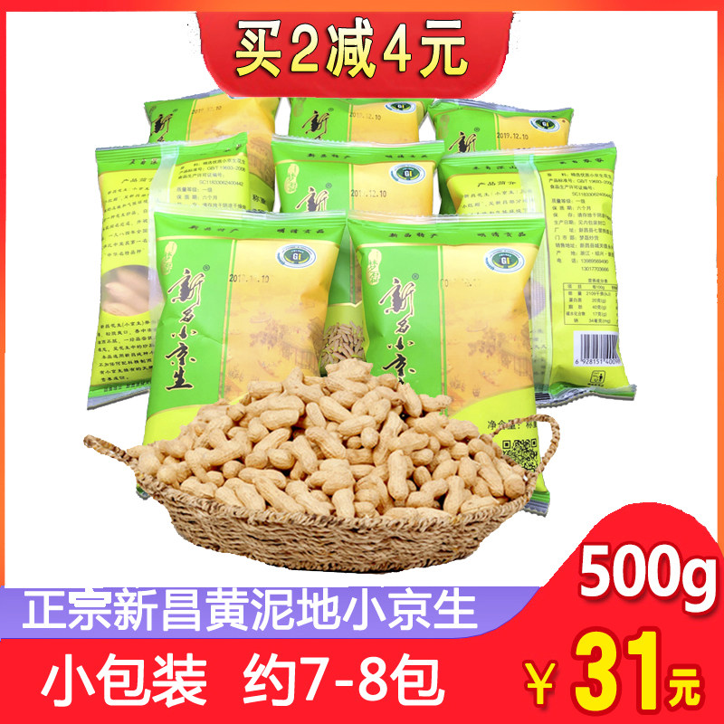 2022 Xinchang Xinchang Xinqing Xincheng Xinhuang Peanut Fried small packaging small red hair nuts 500g