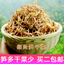 2021 new dried bamboo shoots Shaoxing specialty plum dried vegetables bamboo shoots silk mold dried vegetables bamboo shoots dried goods farm bamboo bamboo shoot tip 250g