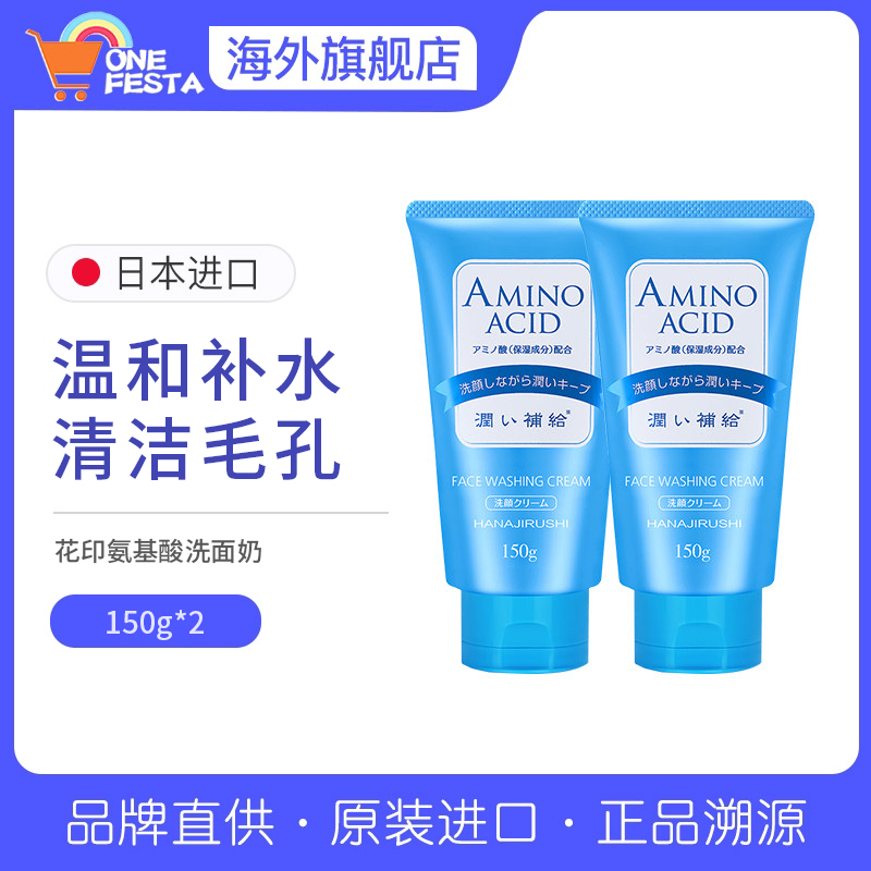 Japanese flower print with amino acid facial cleanser female and male gentle deep cleansing moisturizing facial cleanser students