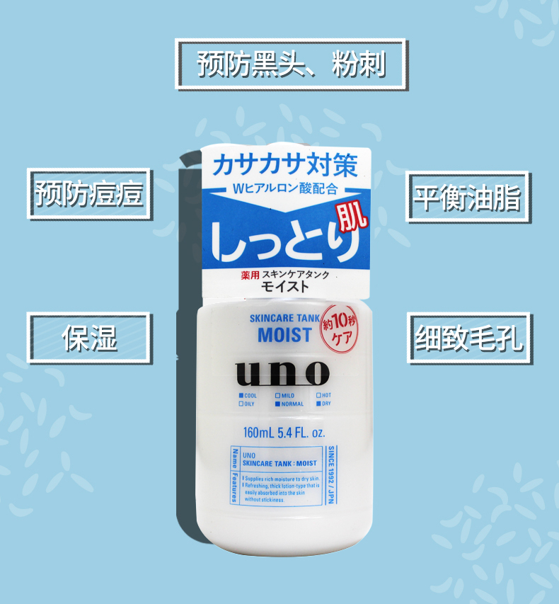 Nhật Bản nhập khẩu Nhật Bản Shiseido UNO Meno của Nam Giới Giữ Ẩm Lotion 160ml Chăm Sóc Nhẹ Nhàng Giữ Ẩm sữa dưỡng thể cho nam