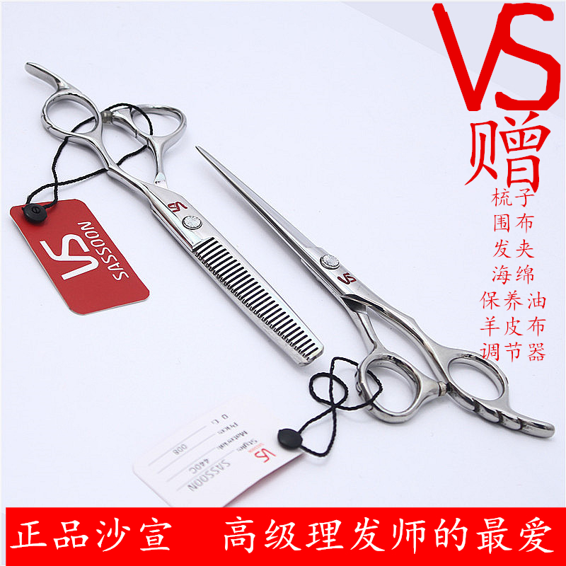Sassoon hair scissors set Tooth scissors Thin scissors Flower scissors Broken hair scissors Hair scissors set for children