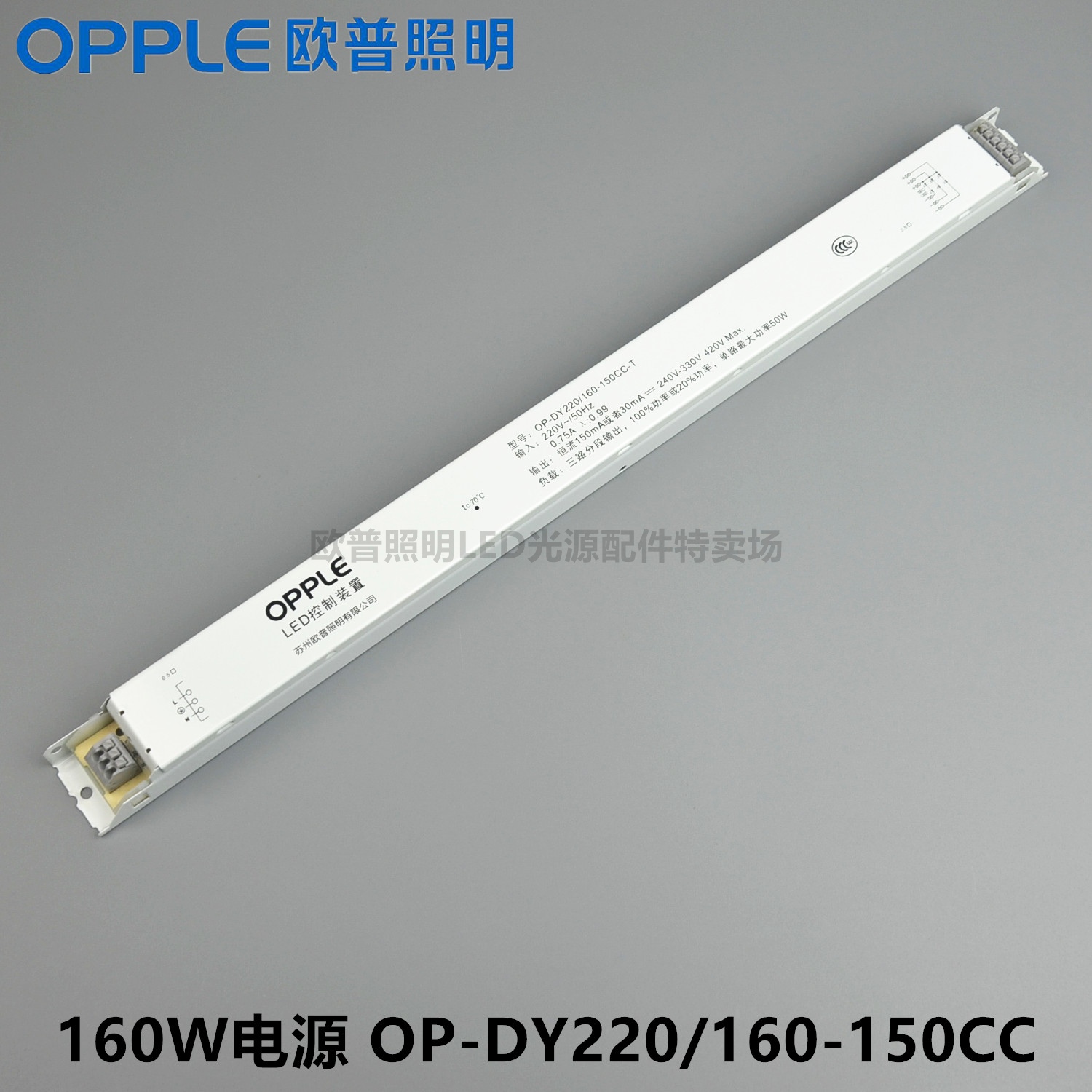 OPPLE LED Control Device 160W Triple Segment Driver Power Supply OP-DY220 160-150CC