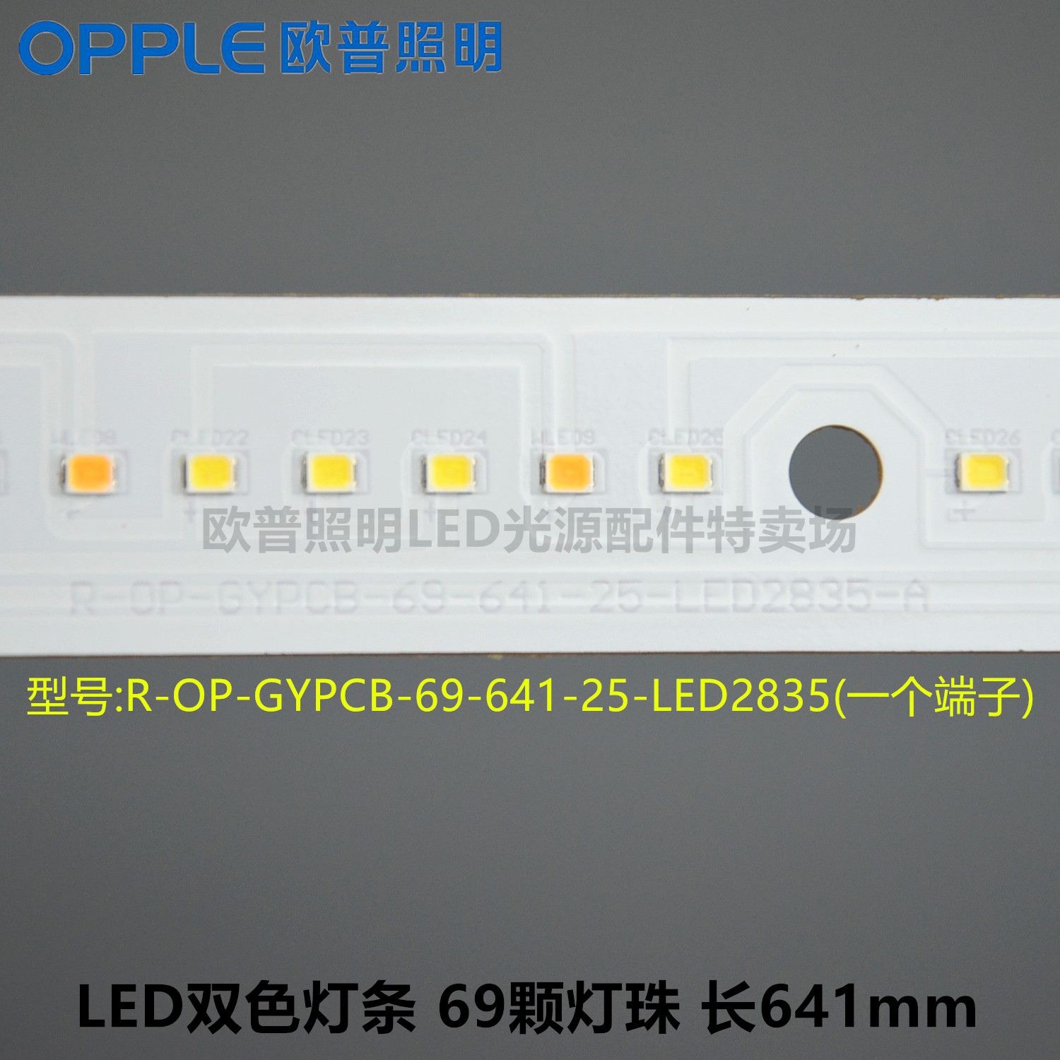 Opp LED toning light bar 69 73 lamp beads with tube sheet light source R-OP-GYPCB-69-73-641mm