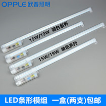 OPPLE Opp Heart Crystal LED strip module 15W19W monochrome 6500K three-speed color modification replacement H tube