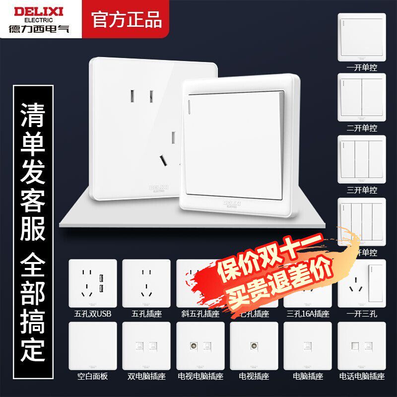 Delixi Switch Socket Panel 86 Type 2 three - plug 5 hole 5 hole socket panel package for wall switch panel