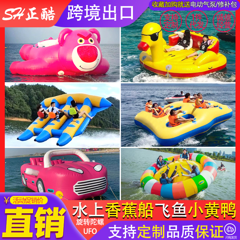 Inflatable Banana Boat, Flying Fish, Water Spinning Gyro, Yacht Slide, Jet Ski, Speedboat, Towable Disco Boat