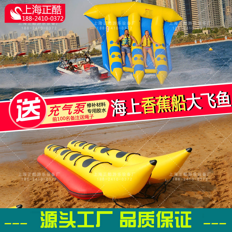 Inflatable water banana boat sea jet ski surf facility large flying fish water banana boat water toy